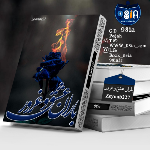 دانلود رمان باران عشق و غرور با فرمت پی دی اف